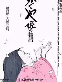 逃离游戏辉夜姬攻略　辉夜姬的传说-第1张
