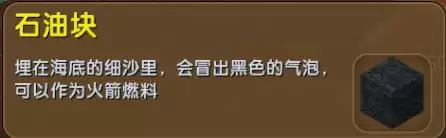 迷你世界如何让火箭飞　迷你世界火箭怎么飞-第3张