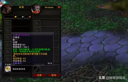 魔兽怀旧服人类怎么骑豹子　魔兽世界怀旧服60级坐骑怎么获得-第5张