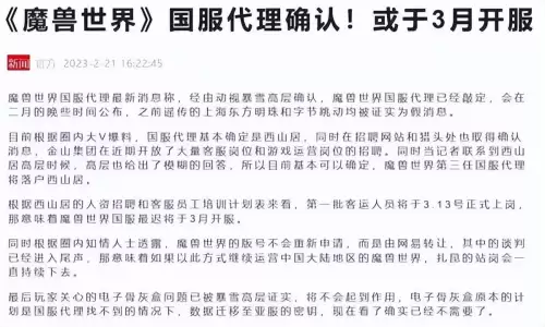 魔兽世界代理是哪家公司　魔兽世界是网易开发的吗-第3张