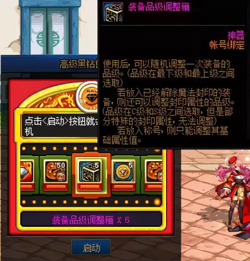 dnf哪里可以搞到装备调整箱　dnf装备品级调整箱获得途径-第1张