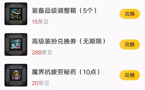 dnf哪里可以搞到装备调整箱　dnf装备品级调整箱获得途径-第4张