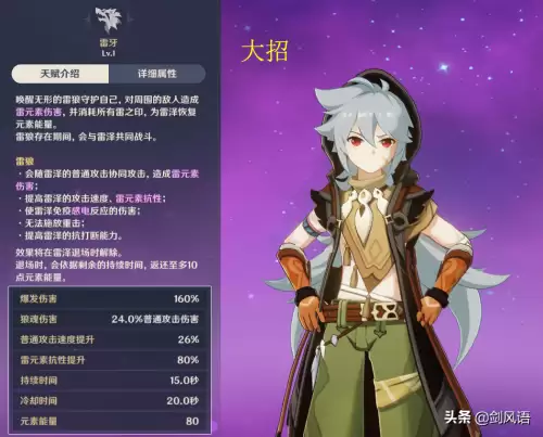 原神雷泽需要什么属性　原神雷泽物理还是元素-第4张