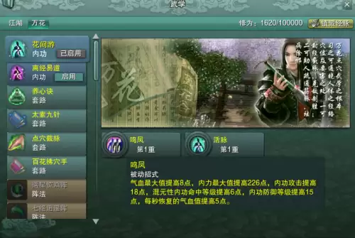 剑网3缘起职业技能介绍　剑网3缘起生活技能专精-第2张