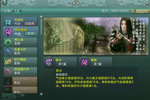 剑网3缘起职业技能介绍　剑网3缘起生活技能专精-第4张