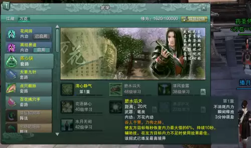 剑网3缘起职业技能介绍　剑网3缘起生活技能专精-第6张