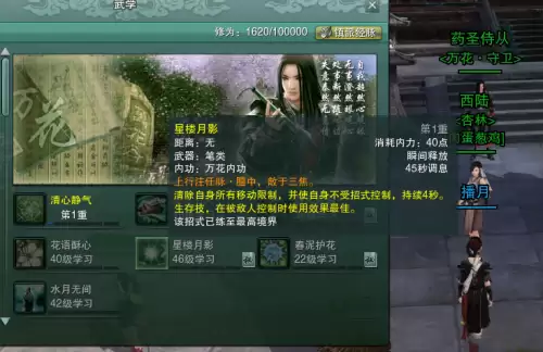 剑网3缘起职业技能介绍　剑网3缘起生活技能专精-第8张