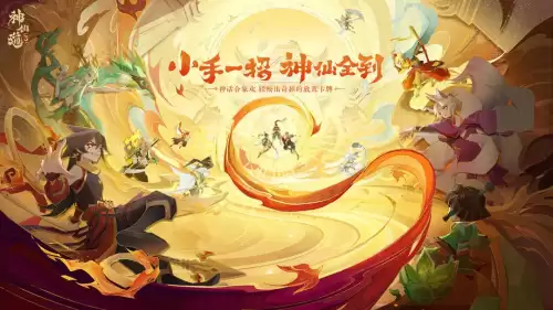 神仙道一枝花攻略　神仙道3平民最强阵容-第6张
