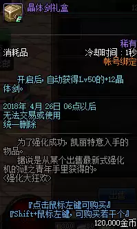 dnf装备不能强化怎么办　DNF强化器怎么用不了-第4张