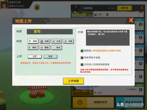 迷你世界如何联机队友　迷你世界好友联机-第5张