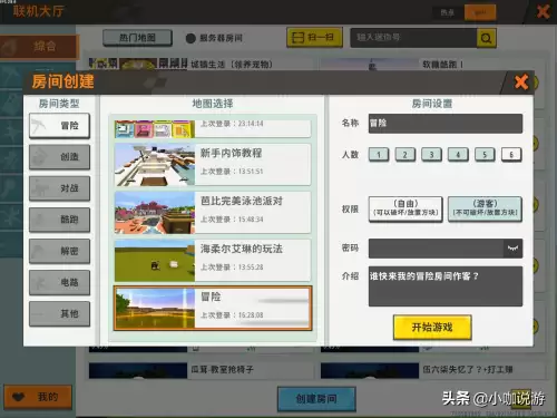 迷你世界如何联机队友　迷你世界好友联机-第6张