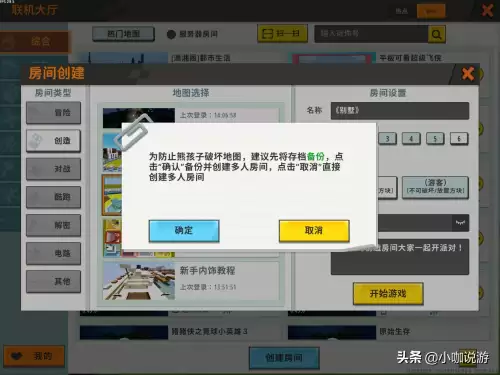 迷你世界如何联机队友　迷你世界好友联机-第7张