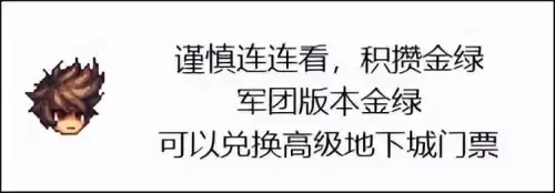 dnf军团本名望要求　dnf军团本推荐队伍人数-第4张