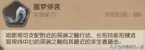 第五人格噩梦技能　噩梦夺取者攻略-第5张