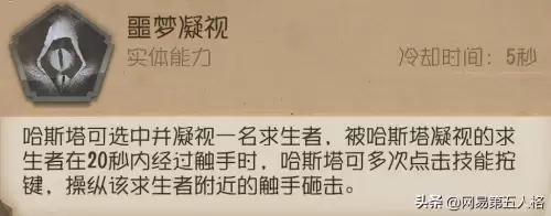 第五人格噩梦技能　噩梦夺取者攻略-第8张