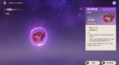 原神圣遗物为什么要45级　原神四十级可以刷圣遗物了吗-第3张