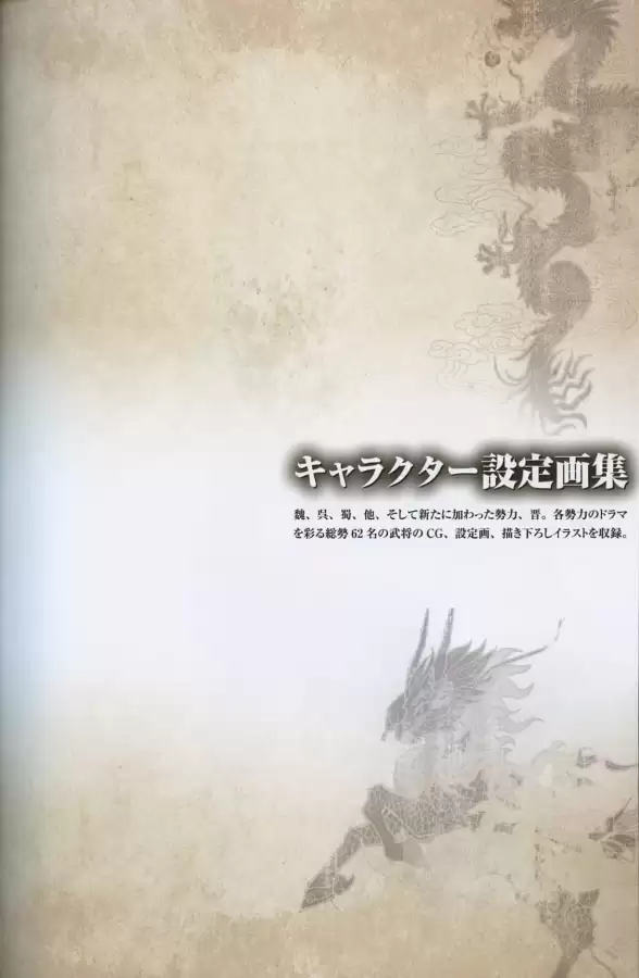真三国无双6隐藏武将一览表　真三国无双6武将-第2张
