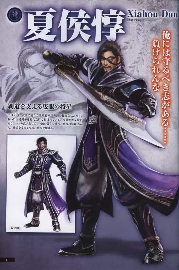 真三国无双6隐藏武将一览表　真三国无双6武将-第3张