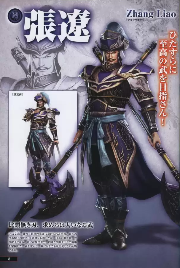 真三国无双6隐藏武将一览表　真三国无双6武将-第7张