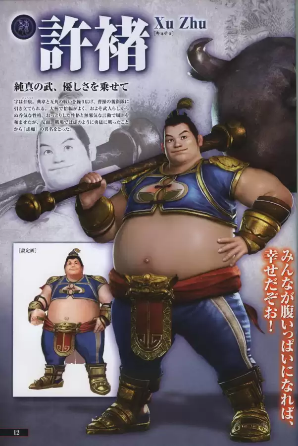 真三国无双6隐藏武将一览表　真三国无双6武将-第11张