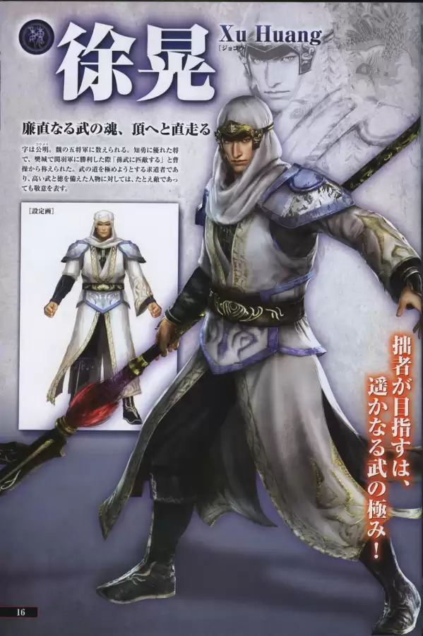 真三国无双6隐藏武将一览表　真三国无双6武将-第15张