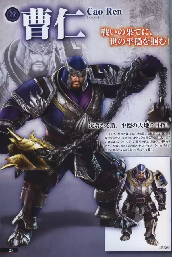 真三国无双6隐藏武将一览表　真三国无双6武将-第19张