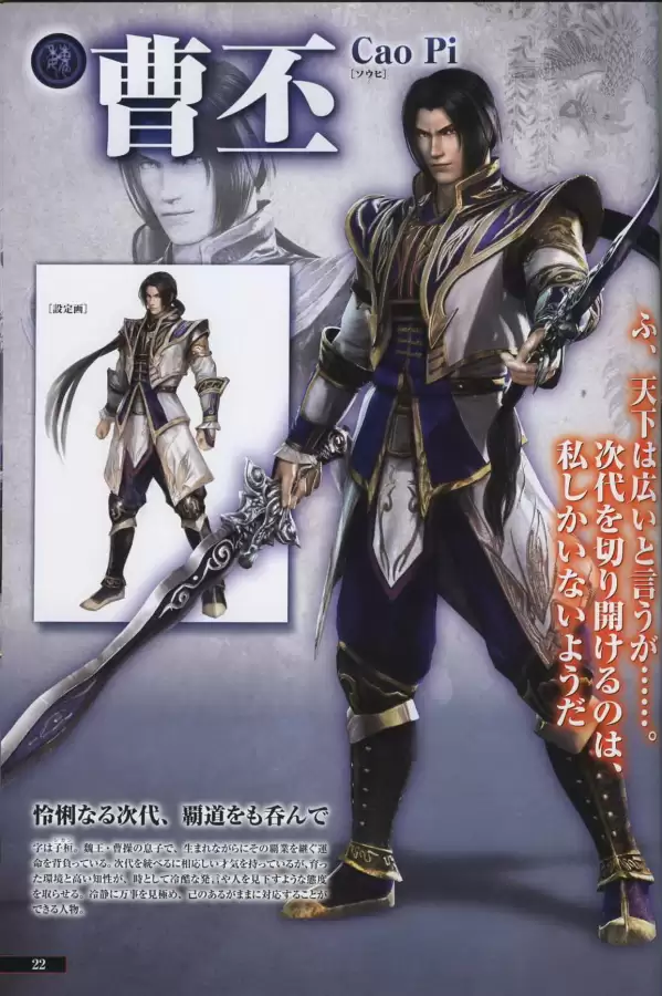真三国无双6隐藏武将一览表　真三国无双6武将-第21张
