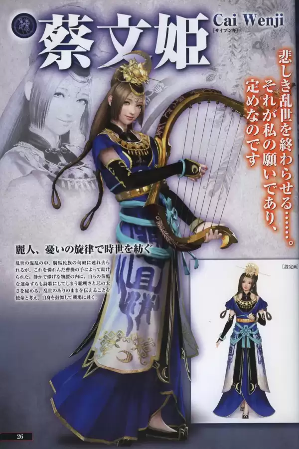 真三国无双6隐藏武将一览表　真三国无双6武将-第25张