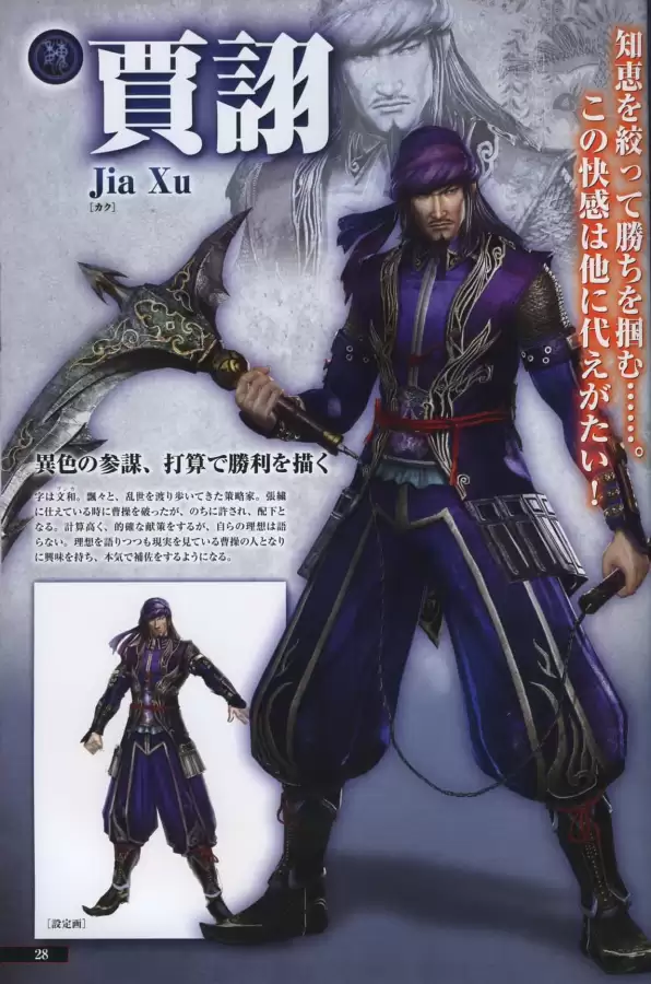 真三国无双6隐藏武将一览表　真三国无双6武将-第27张