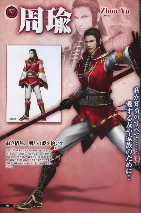 真三国无双6隐藏武将一览表　真三国无双6武将-第29张