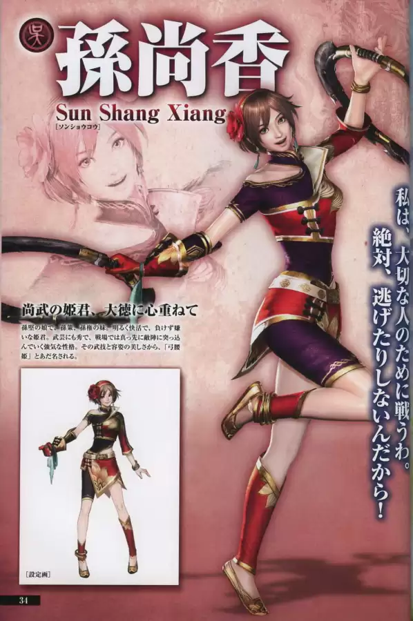 真三国无双6隐藏武将一览表　真三国无双6武将-第33张