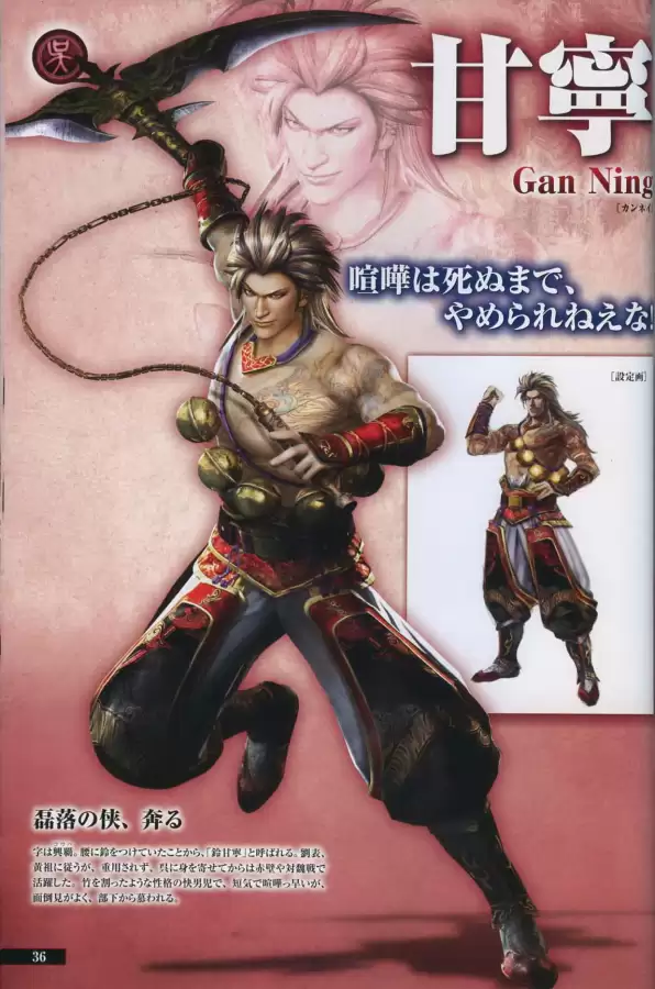 真三国无双6隐藏武将一览表　真三国无双6武将-第35张