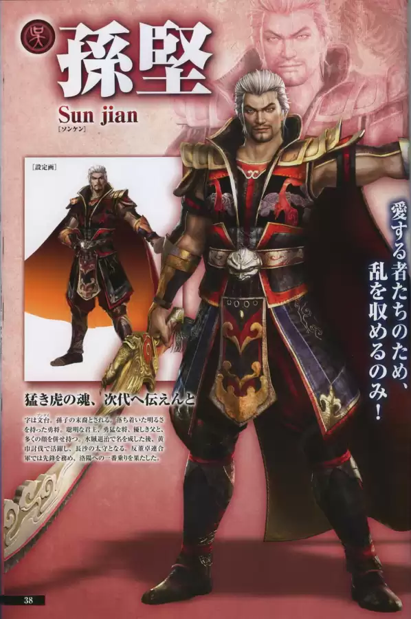 真三国无双6隐藏武将一览表　真三国无双6武将-第37张