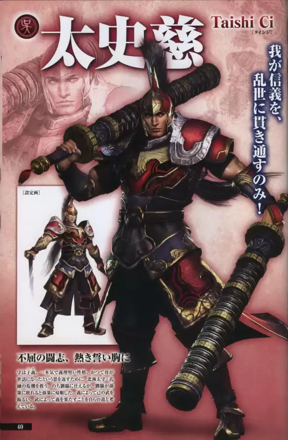 真三国无双6隐藏武将一览表　真三国无双6武将-第39张
