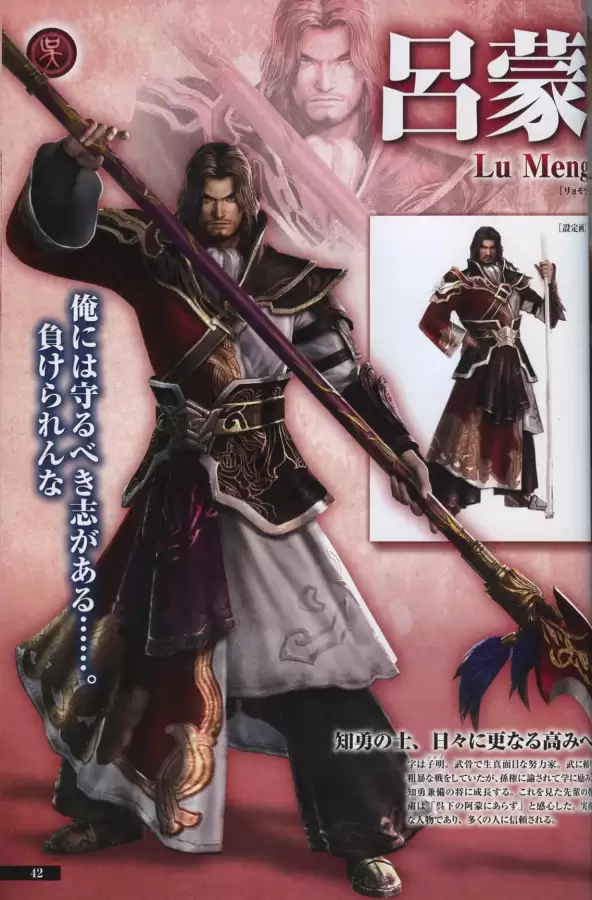 真三国无双6隐藏武将一览表　真三国无双6武将-第41张