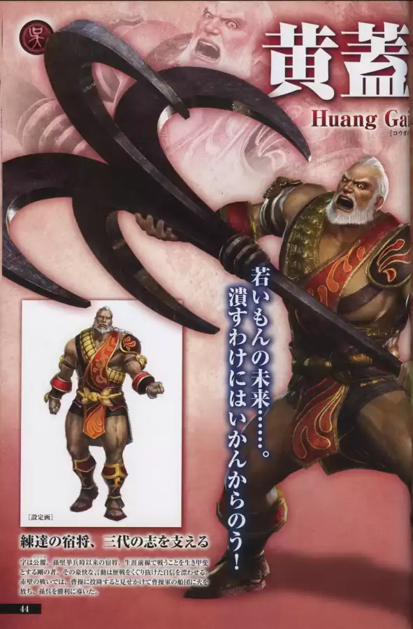 真三国无双6隐藏武将一览表　真三国无双6武将-第43张