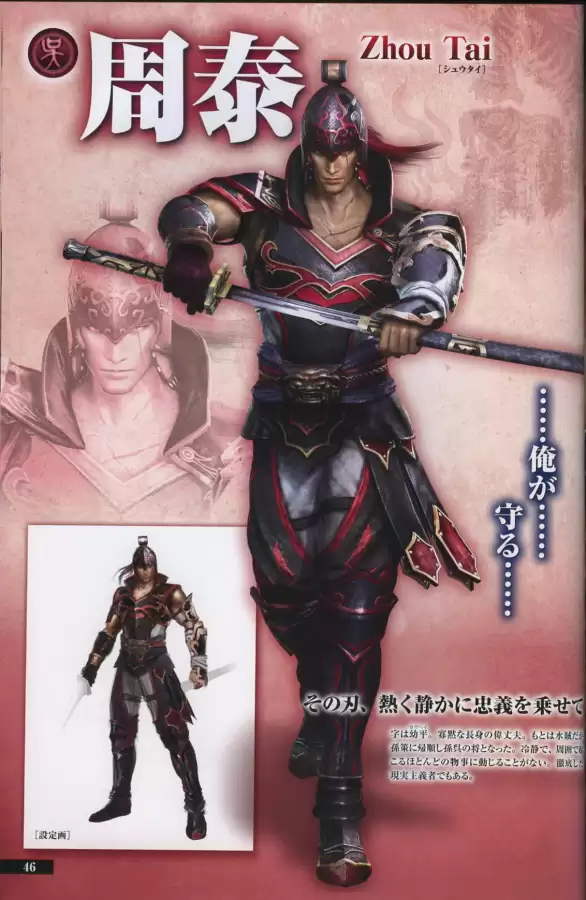 真三国无双6隐藏武将一览表　真三国无双6武将-第45张