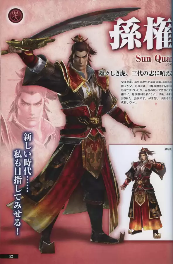 真三国无双6隐藏武将一览表　真三国无双6武将-第51张