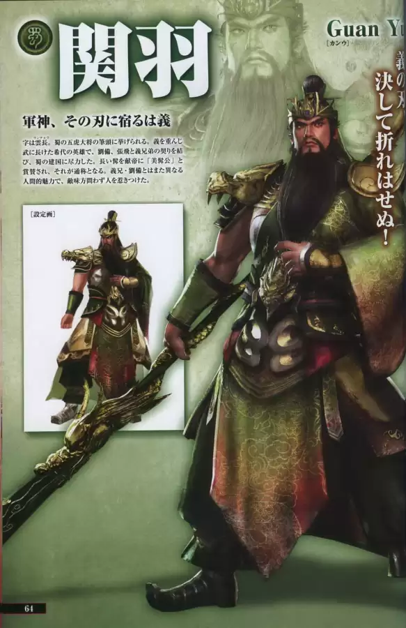 真三国无双6隐藏武将一览表　真三国无双6武将-第63张