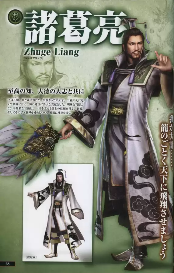真三国无双6隐藏武将一览表　真三国无双6武将-第67张