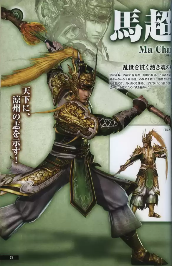 真三国无双6隐藏武将一览表　真三国无双6武将-第71张