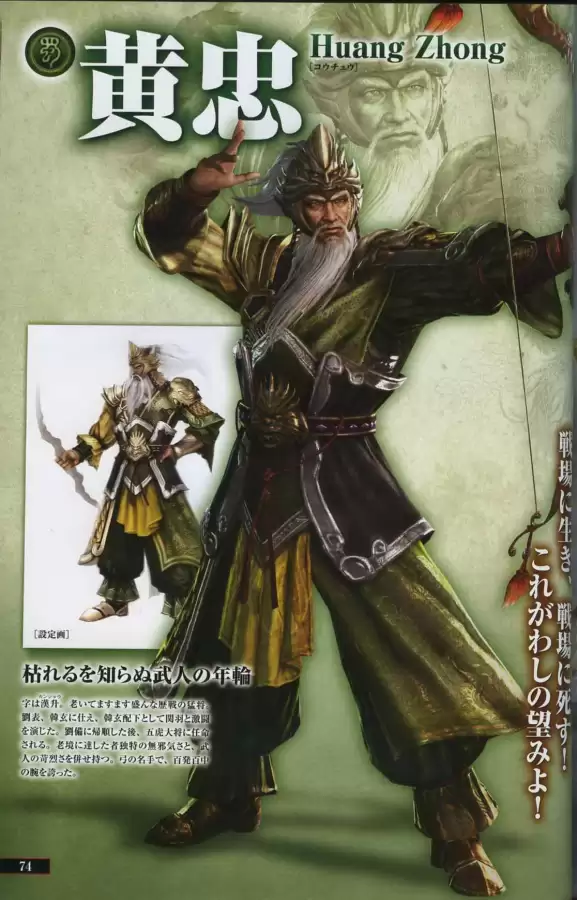 真三国无双6隐藏武将一览表　真三国无双6武将-第73张