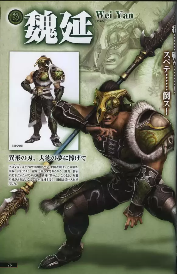 真三国无双6隐藏武将一览表　真三国无双6武将-第75张