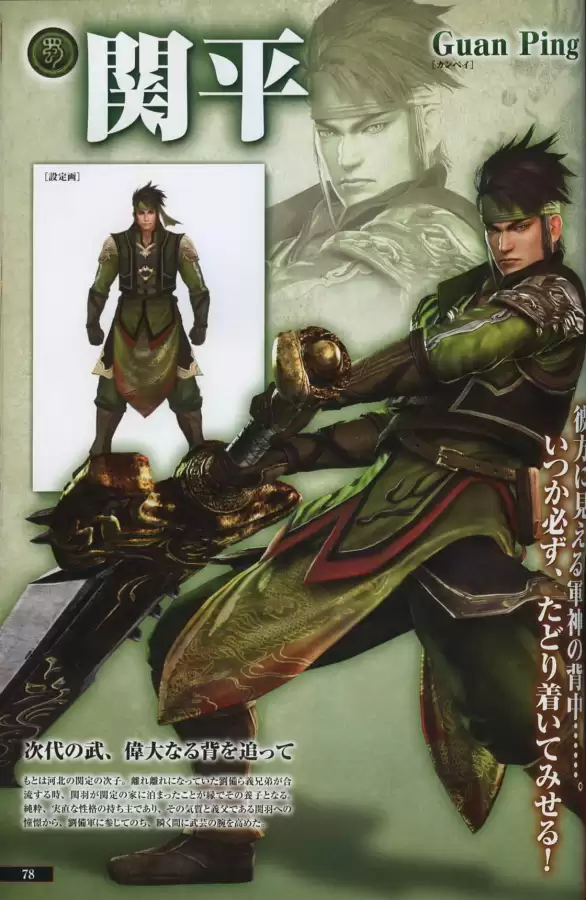 真三国无双6隐藏武将一览表　真三国无双6武将-第77张