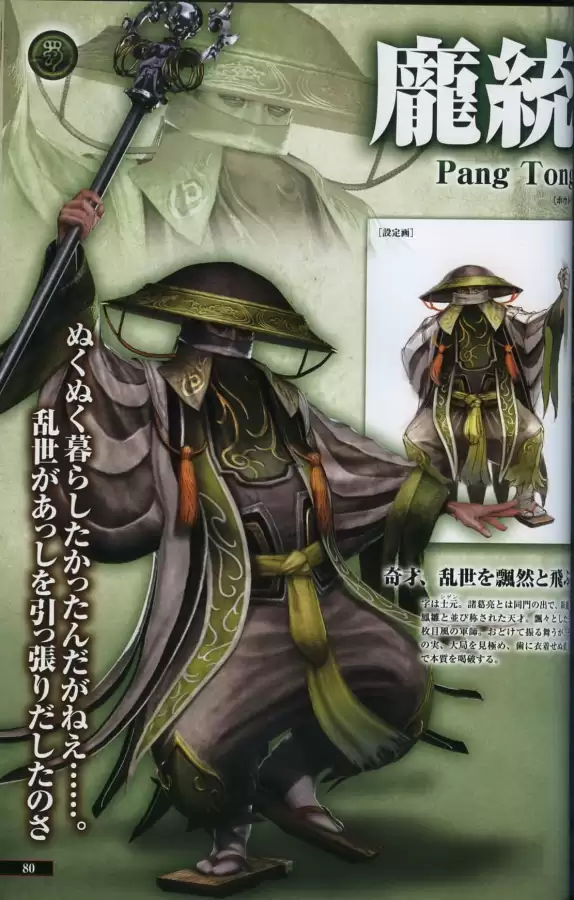 真三国无双6隐藏武将一览表　真三国无双6武将-第79张