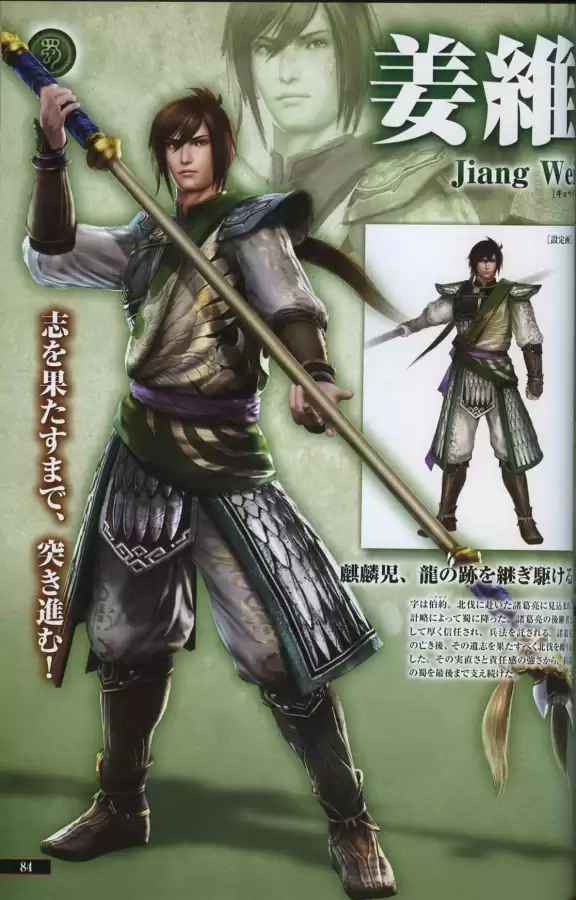 真三国无双6隐藏武将一览表　真三国无双6武将-第83张