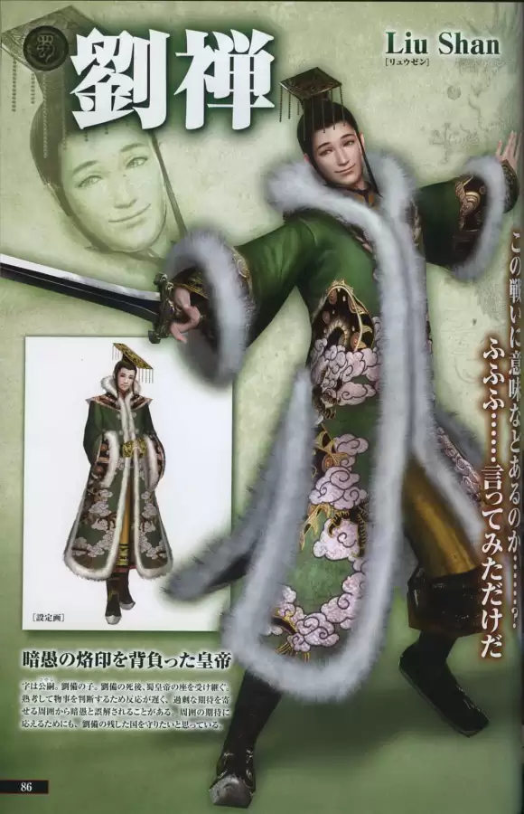 真三国无双6隐藏武将一览表　真三国无双6武将-第85张