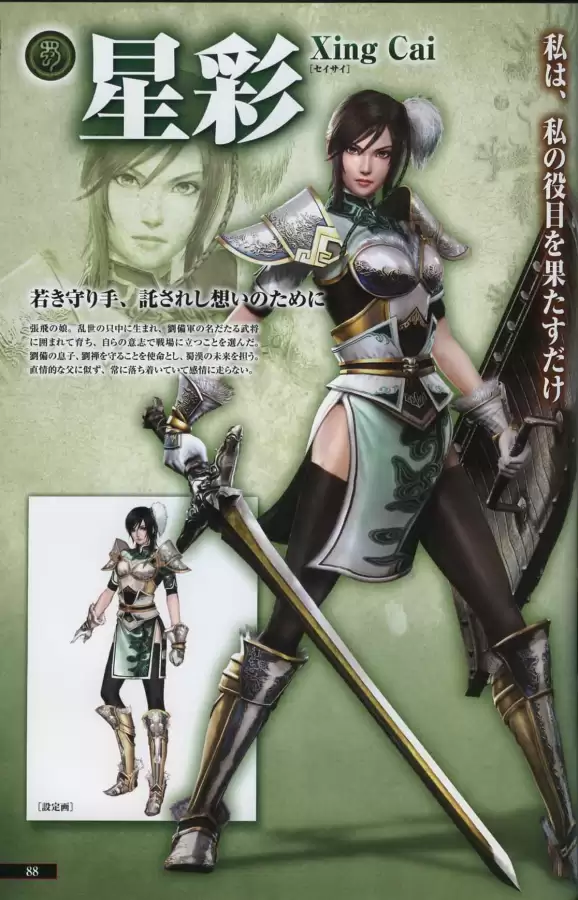 真三国无双6隐藏武将一览表　真三国无双6武将-第87张