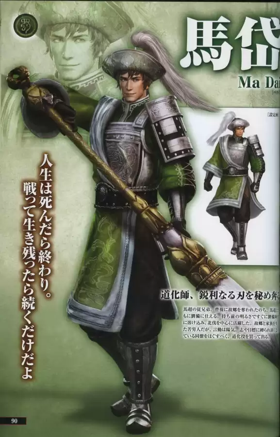 真三国无双6隐藏武将一览表　真三国无双6武将-第89张