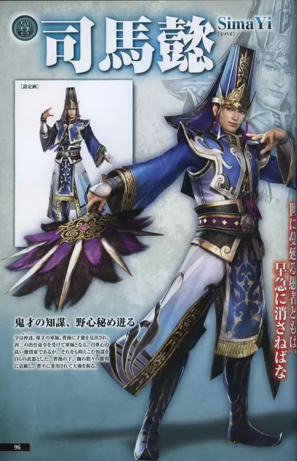真三国无双6隐藏武将一览表　真三国无双6武将-第95张